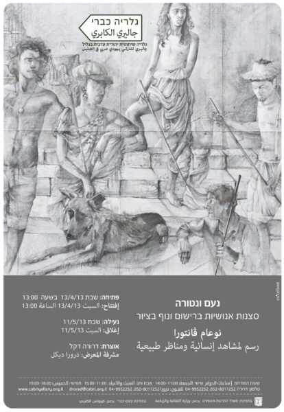 הזמנה נועם