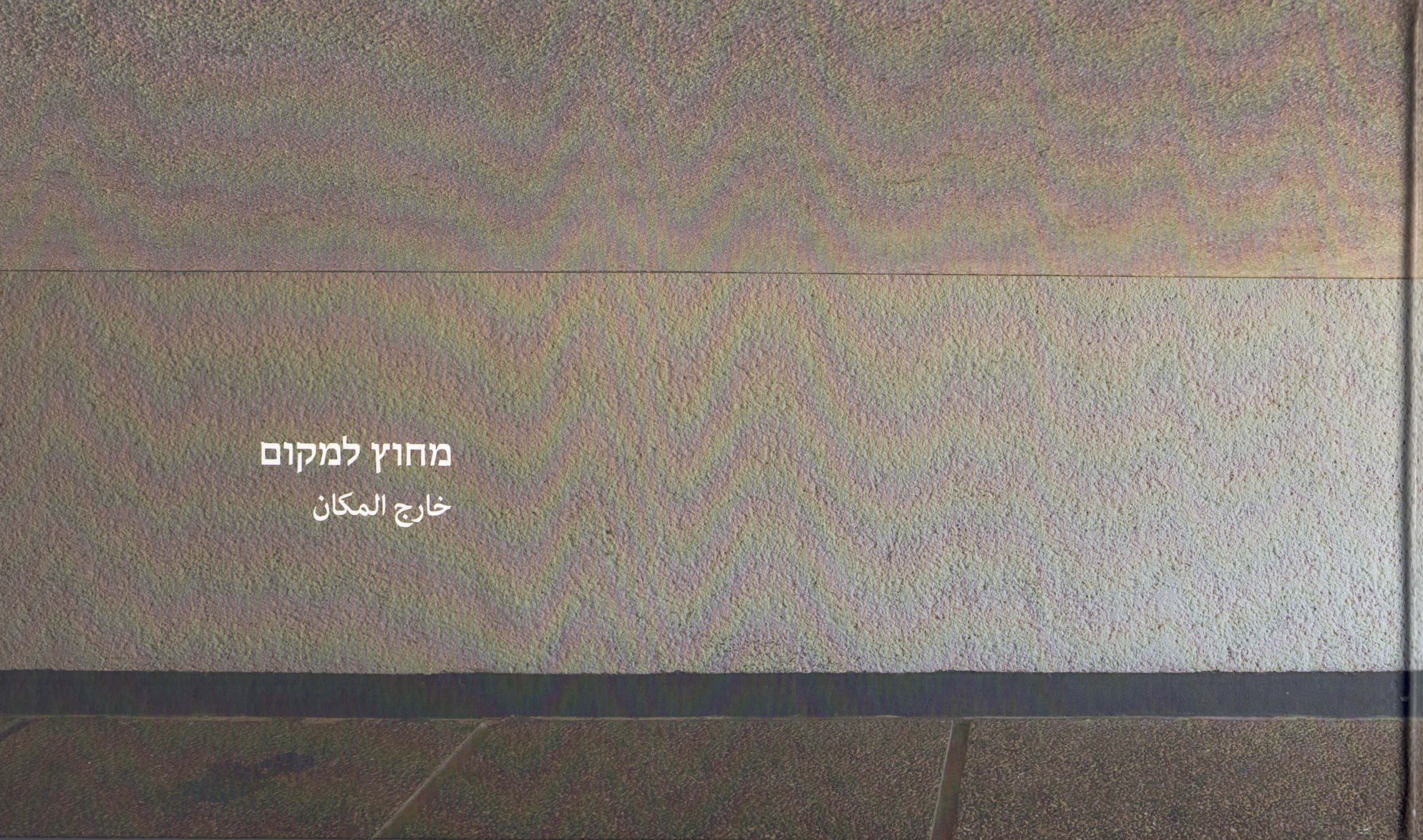 מחוץ למקום